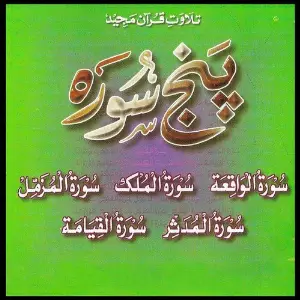 Panj Surah image