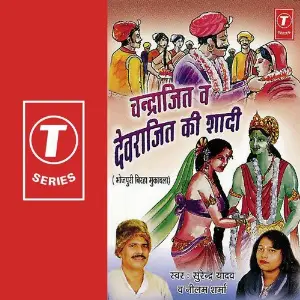 Chandrajit Va Devrajit Ki Shaadi image