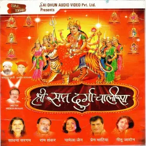 Sapt Durga Chalisa image