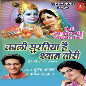 Kaali Suratiya Hai Shyam Tori image