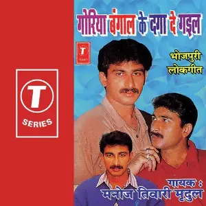 Goriya Bangal Ke Daga De Gayil image