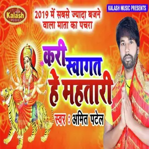 Kari Swagat Hey Mahatari image