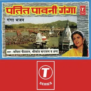 Patit Pawani Ganga image