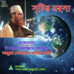 Sristir Rohosso image