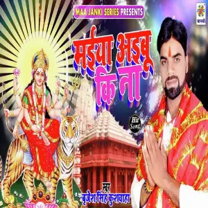 Maiya Aibu Ki Na image