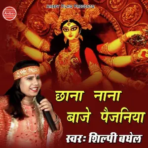 Chhana Nana Baje Paijaniya image