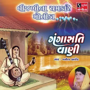 Vijadi Na Chamkare Motida image