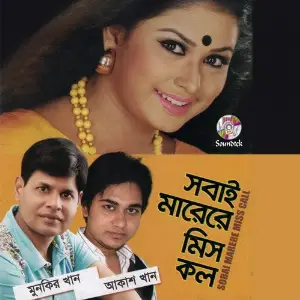 Sobai Marere Miss Call image