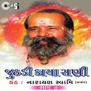 Juthadi Kya Rani image