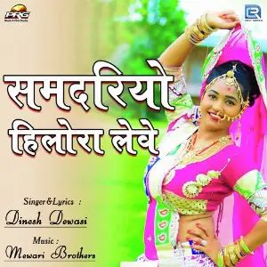 Bannsa Thandi Siyale Ri Raat Dinesh Dewasi