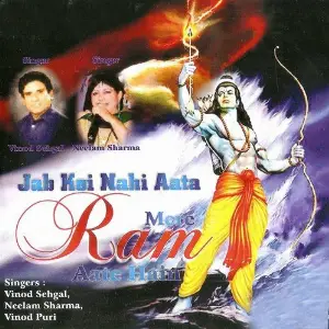 Jab Koi Nahi Aata Mere Ram Aate Hai image