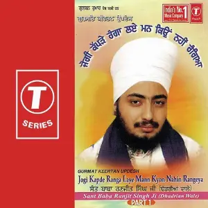Gurmat Kirtan Updesh Jogi Kapde Ranga Laye Mann Kyon Nahin Rangeya (Part 1) image