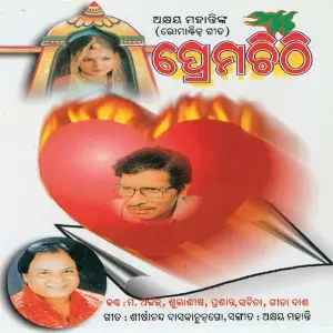 Prema Chithi image