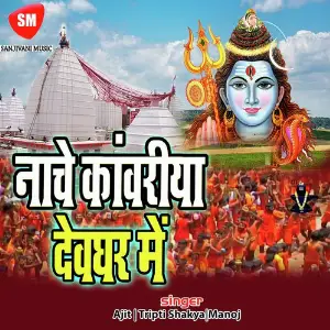 Nache Kawreya Dewghar Me image