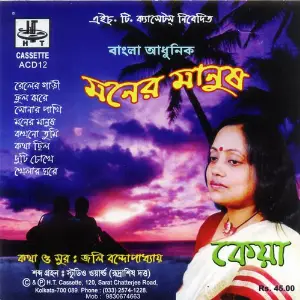 Maner Manush image