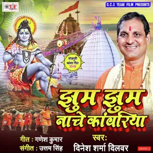 Jhum Jhum Nache Kanwariya image