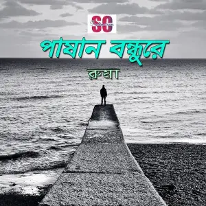 Pashan Bondhure image