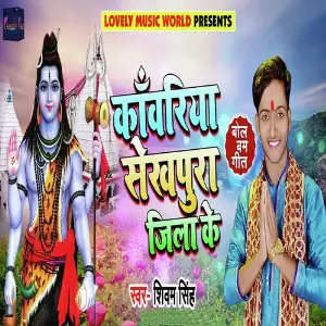Kanwariya Shekhpur Jila Ke image
