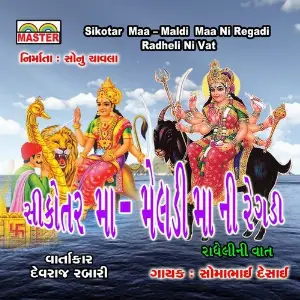 Sikotar Maa - Maldi Maa Ni Regadi (Radheli Ni Vat) image