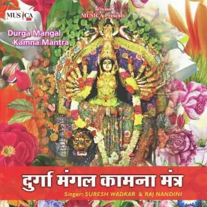 Durga Mangal Kama Mantra image