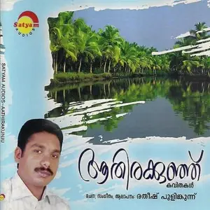 Aathirakunju - Poem image