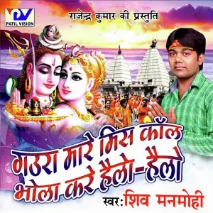 Gaura Mare Miss Call Bhola Kare Hello Hello image