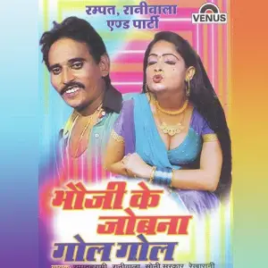 Bhauoji Ke Jobna Gol Gol image