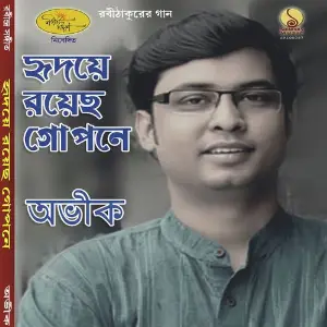 Hridoye Royecho Gopone image