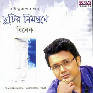 Chhutir Nimantrane image