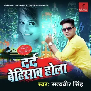 Dard Behisab Hola image