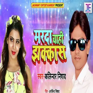 Marda Chahi Jhakkas image