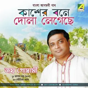 Kashar Bone Dola Legeche image