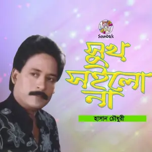 Shukh Shoilo Na image