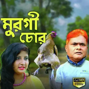 Murgi Chor image