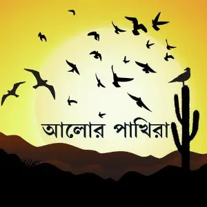 Alor Pakhira image