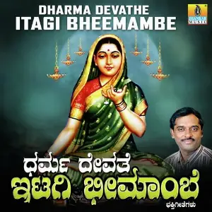 Dharma Devathe Itagi Bheemambe image