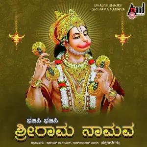 Bhajisi Bhajisi Sri Rama Namava image