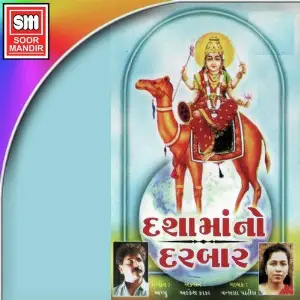 Dashama No Darbar image