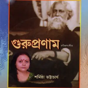 Guru Pronam image