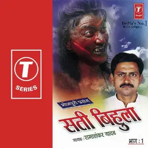 Sati Bihula (Vol. 2) image