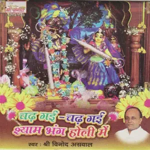 Chad Gai Chad Gai Bhang Holi Main image