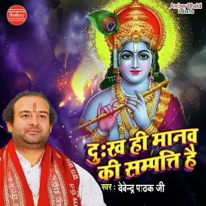 Dukh Hi Manav Ki Sampatti Hai image