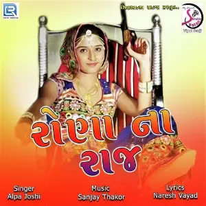 Rona Na Raaj image