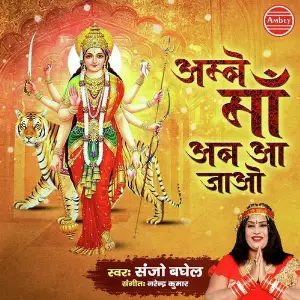 Ambey Maa Ab Aa Jao image