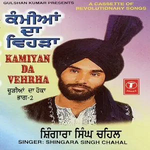 Kamiyan Da Vehrha image