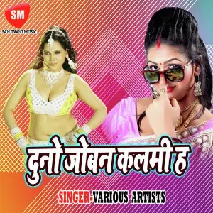 Duno Jobanwa Kalmi Ha image