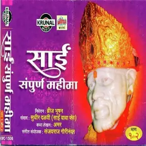 Sai Sampurna Mahima, Part 1  2 image