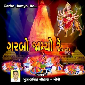 Garbo Jamyo Re image