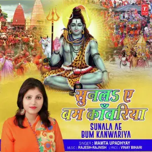 Sunala Ae Bum Kanwariya image