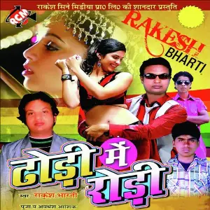 Dhodhi Me Rodhi image